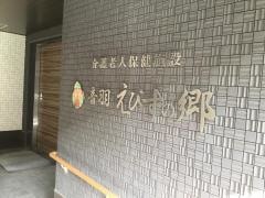 音羽えびすの郷