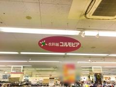 コルモピア　菊名店