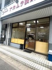ナカムラ調剤薬局