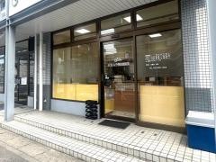 ナカムラ調剤薬局