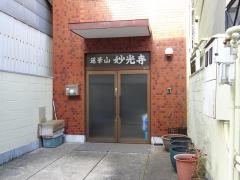 妙光寺
