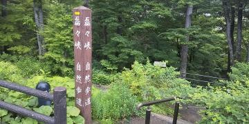 磊々峡