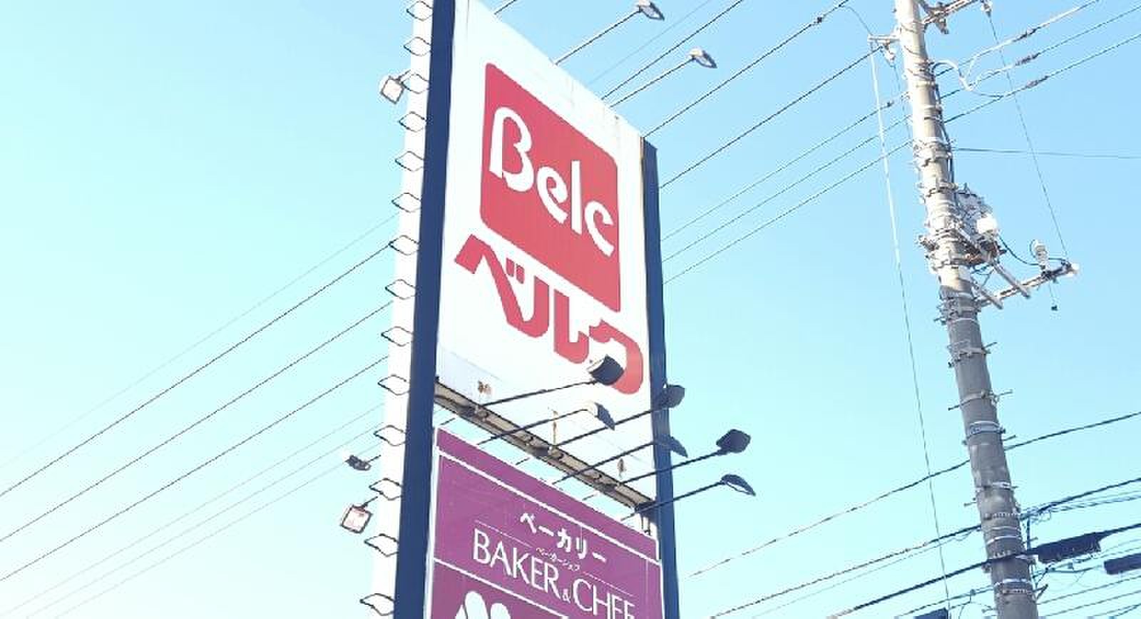 ベルク 行田 長野 店