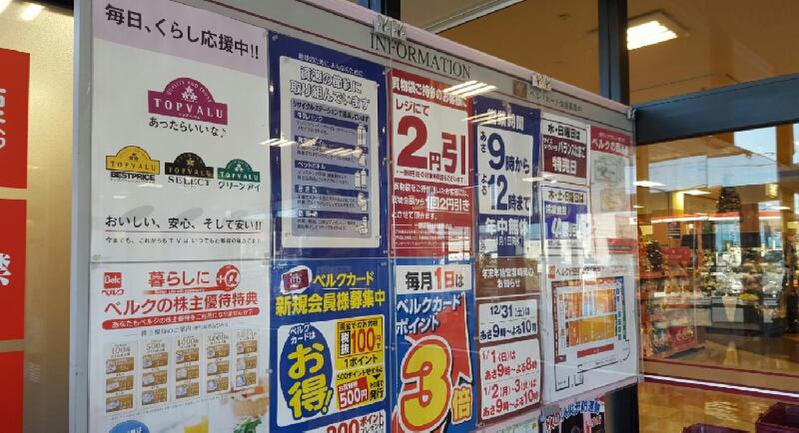 ベルク 行田 長野 店