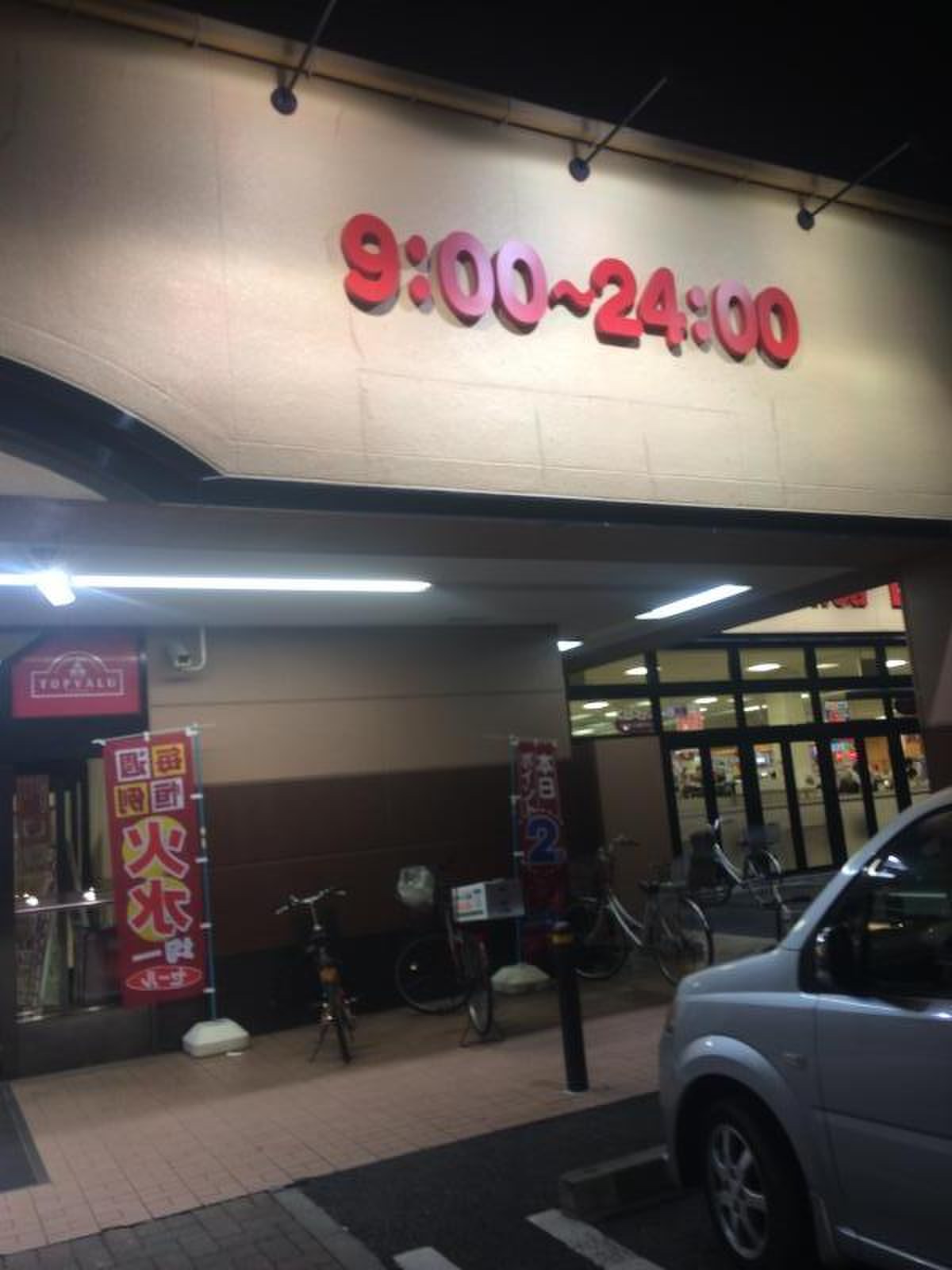 ベルク 行田 長野 店