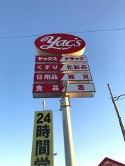ヤックスドラッグ芝山店