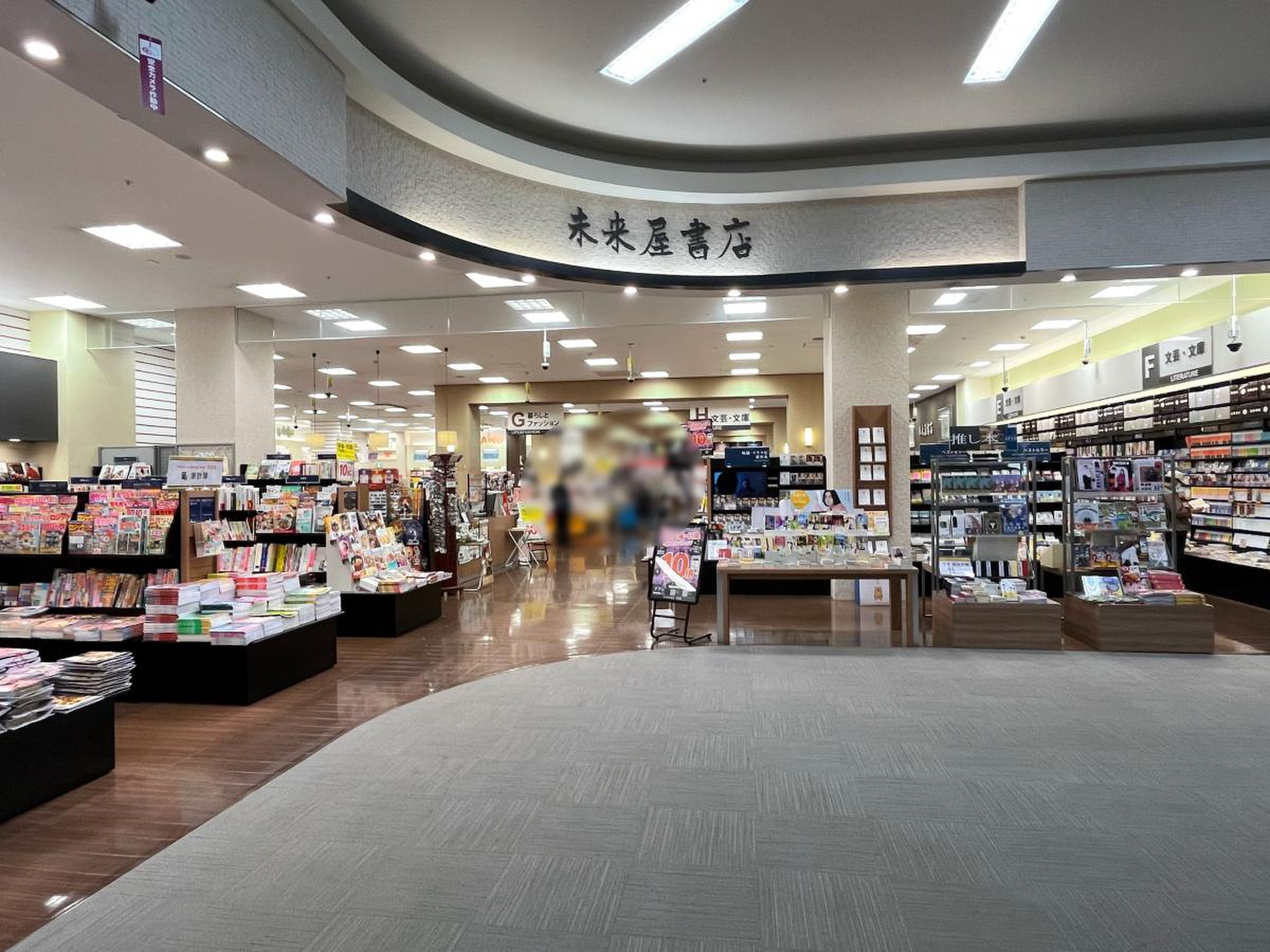 未来 屋 書店