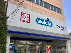 ウエルシア　板橋徳丸店