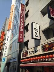 池袋ロイヤルホテル