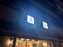 魚岩旅館