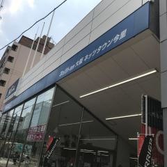 ネッツトヨタ大阪ネッツタウン今里