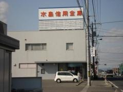 水島信用金庫福田支店