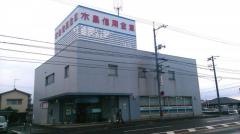 水島信用金庫福田支店