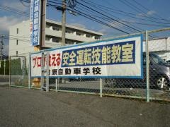 竹原自動車学校