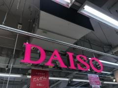 ザ・ダイソー　イオン笹丘店