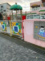 教恵保育園