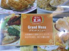 餃子の王将　イオン釧路店