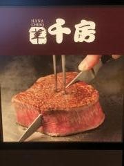 華千房　恵比寿ガーデンプレイス店
