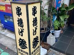 居酒屋参
