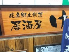 居酒屋蛍