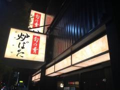 炉ばた