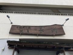長洲中央町店