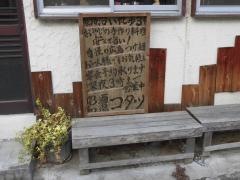 昭和酒場コタツ