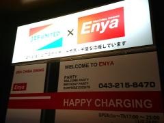 猿家千葉店