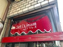 ソリレス（Ｓｏｔ‐ｌ’ｙ‐ｌａｉｓｓｅ）