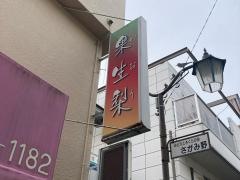 果生梨