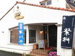 中華料理永徳酒家