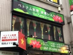 故郷レストラン　西日暮里店