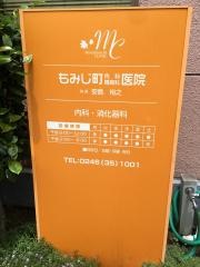 もみじ町内科胃腸科医院