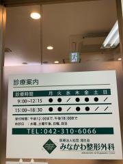 みなかわ整形外科