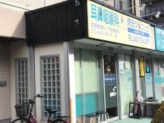 原田クリニック