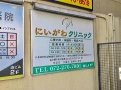 にいがわクリニック