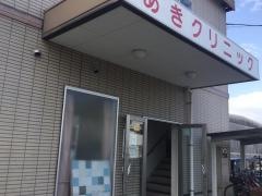 あきクリニック