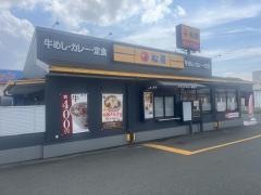 松屋　袖ケ浦店