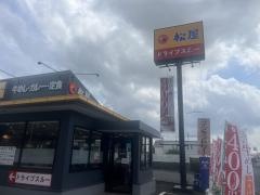 松屋　袖ケ浦店