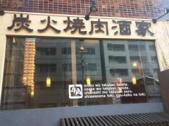 牛角　住吉店