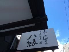 八縁蛍池駅前店