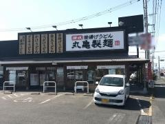 丸亀製麺　佐賀店