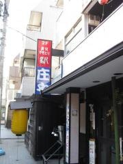 庄や　生田店