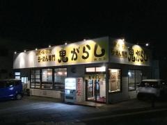 鬼がらし仙台店