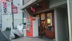 らーめんひとふんばり