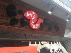 らーめんひとふんばり