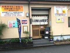 俺らの家まで