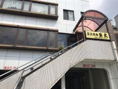 焼き肉の栄大