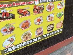 ＭＡＹＡレストラン