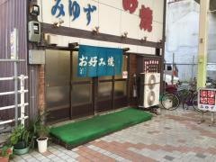 みゆず